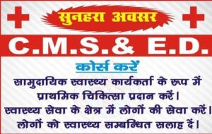Read more about the article CMS & ED Courses in Sadabad Paramedical Institute