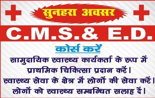 You are currently viewing CMS & ED Courses in Sadabad Paramedical Institute